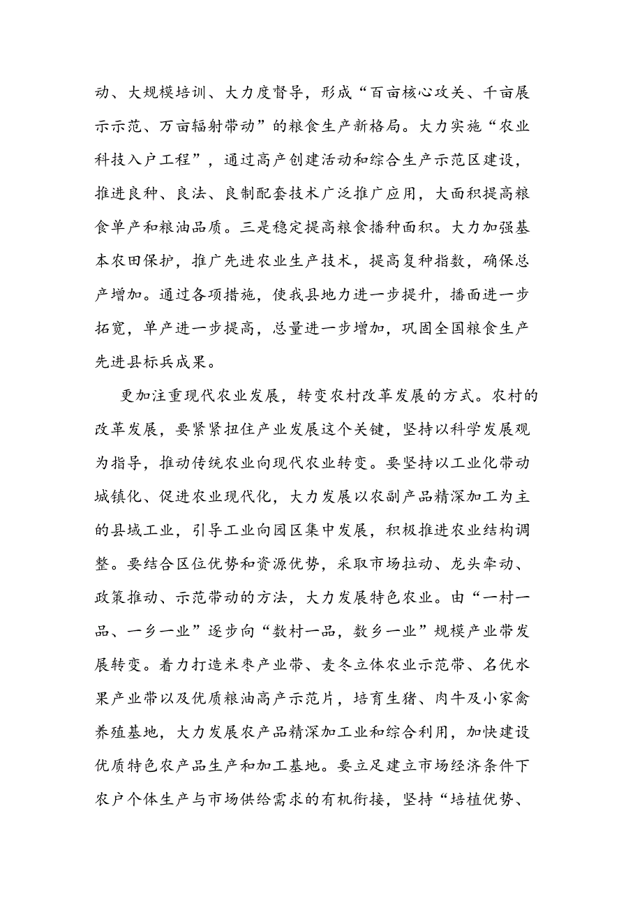 县委书记在党委中心组二十三中全会专题学习上的研讨发言.docx_第2页