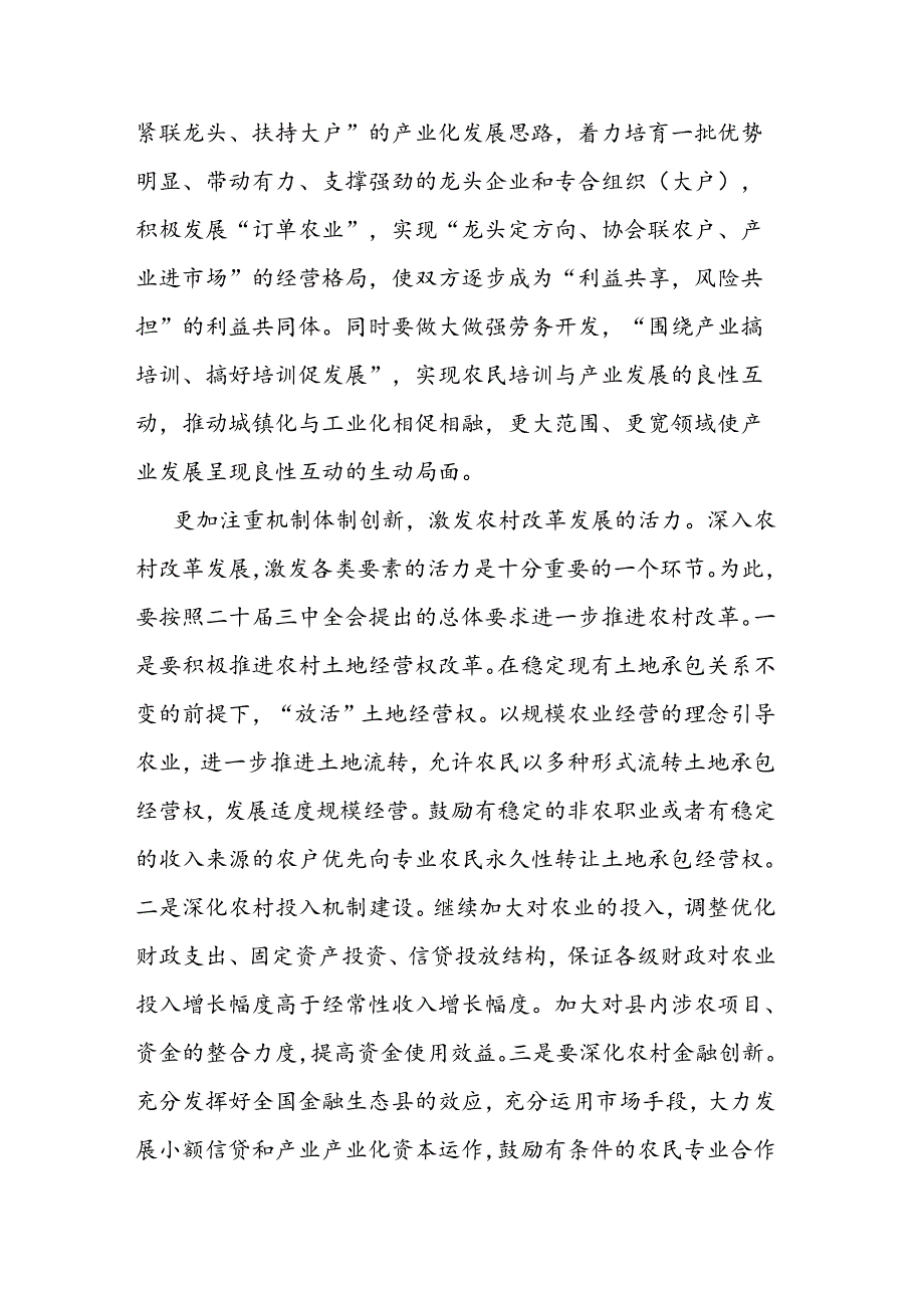 县委书记在党委中心组二十三中全会专题学习上的研讨发言.docx_第3页