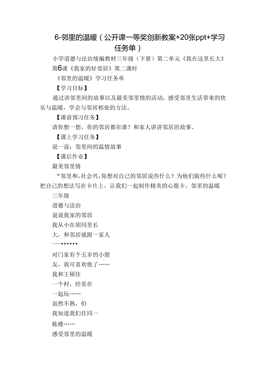 6邻里的温暖（公开课一等奖创新教案+20张ppt+学习任务单）.docx_第1页