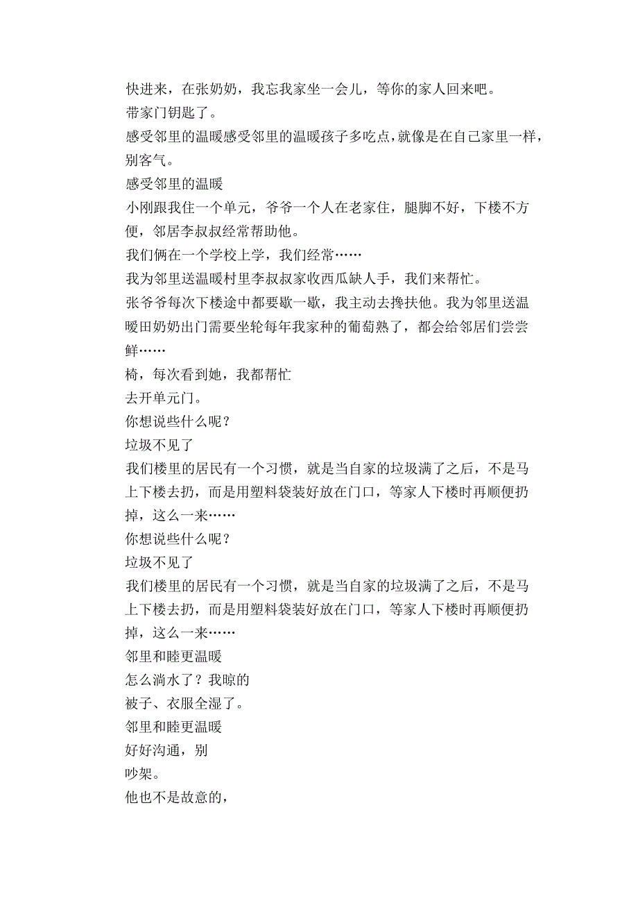 6邻里的温暖（公开课一等奖创新教案+20张ppt+学习任务单）.docx_第2页