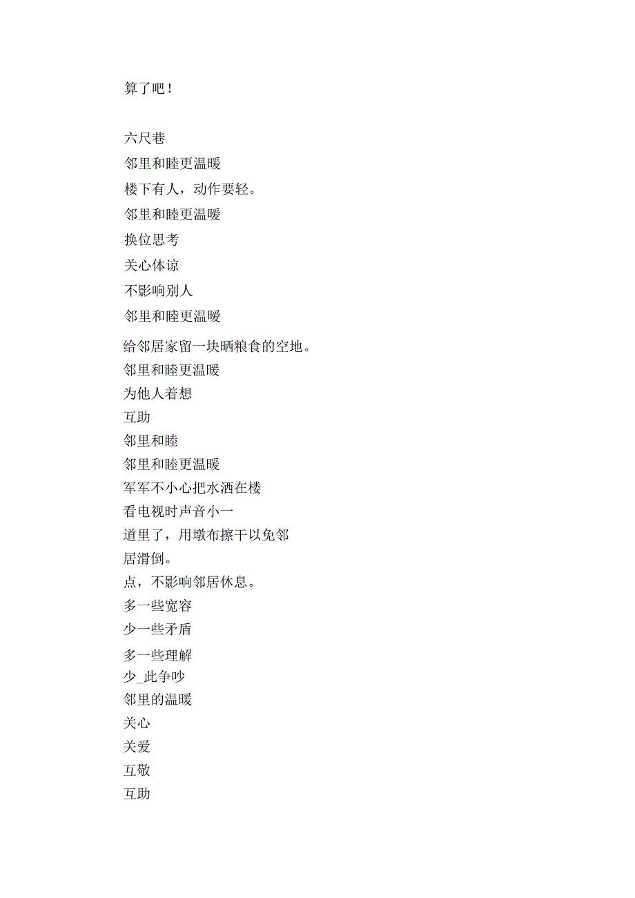 6邻里的温暖（公开课一等奖创新教案+20张ppt+学习任务单）.docx_第3页