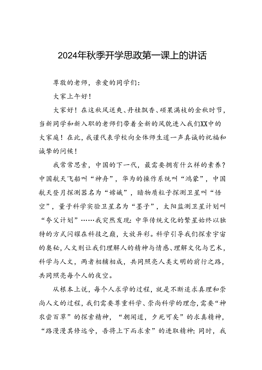 十篇校长2024年季开学思政第一课讲话通用范文.docx_第1页
