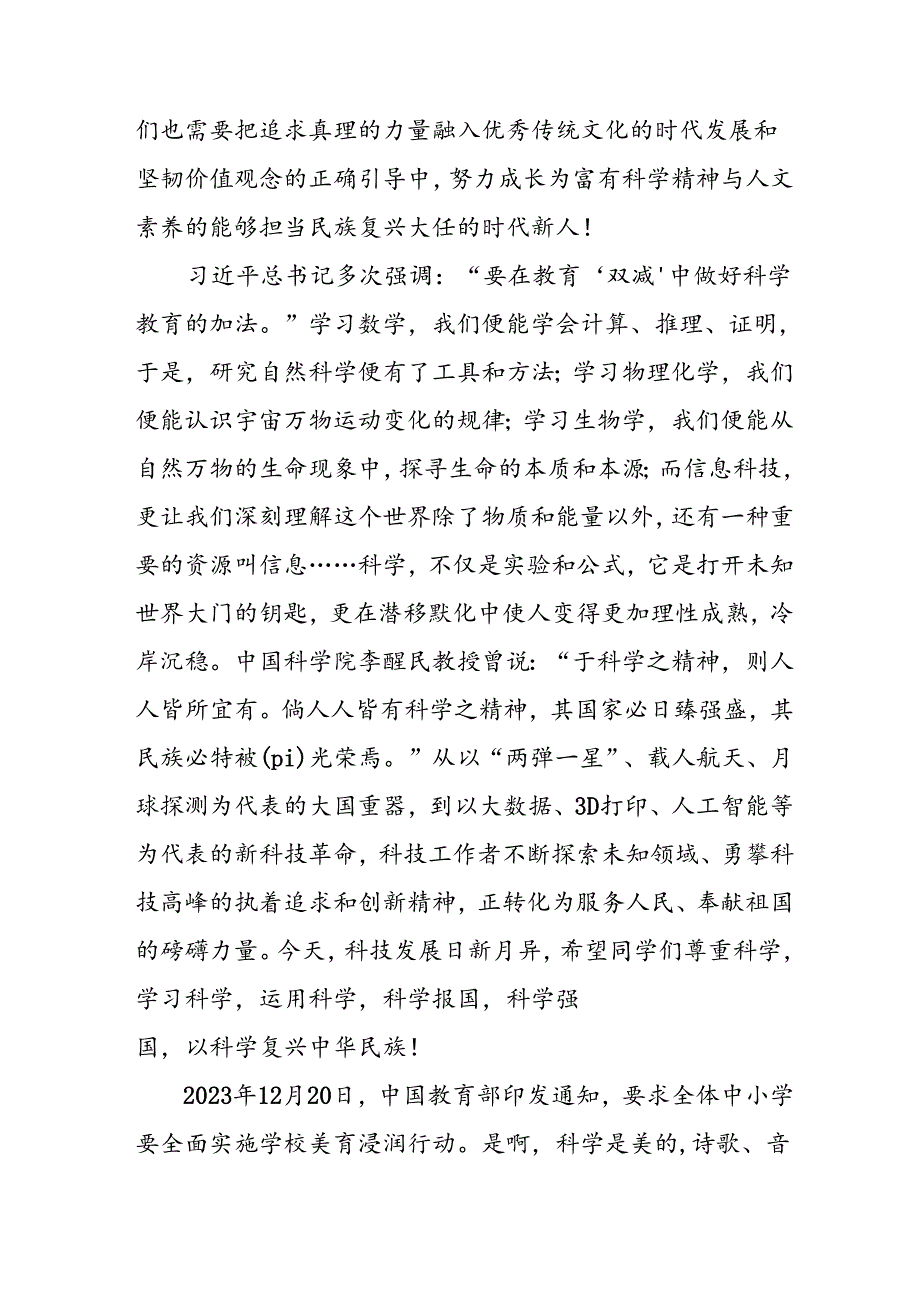 十篇校长2024年季开学思政第一课讲话通用范文.docx_第2页