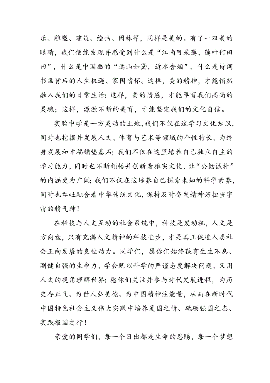 十篇校长2024年季开学思政第一课讲话通用范文.docx_第3页