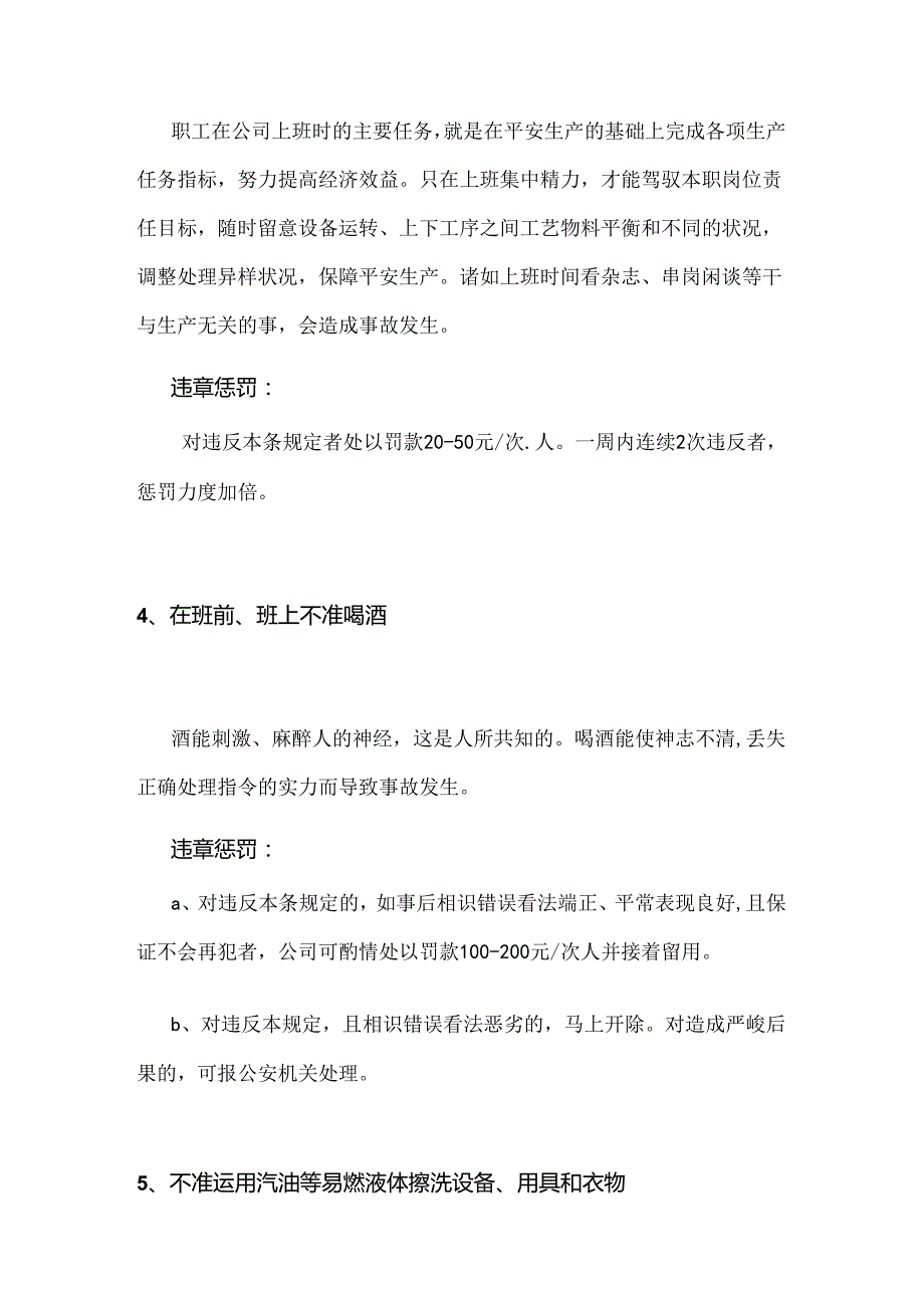 化工企业各部门、各岗位处罚细则.docx_第3页