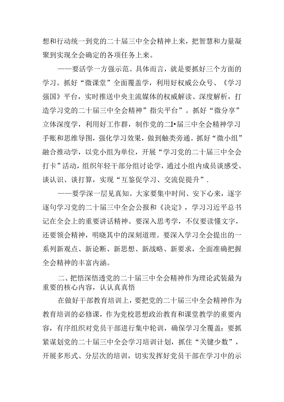 2024年有关在传达学习党的二十三中全会公报讲话（提纲）.docx_第3页