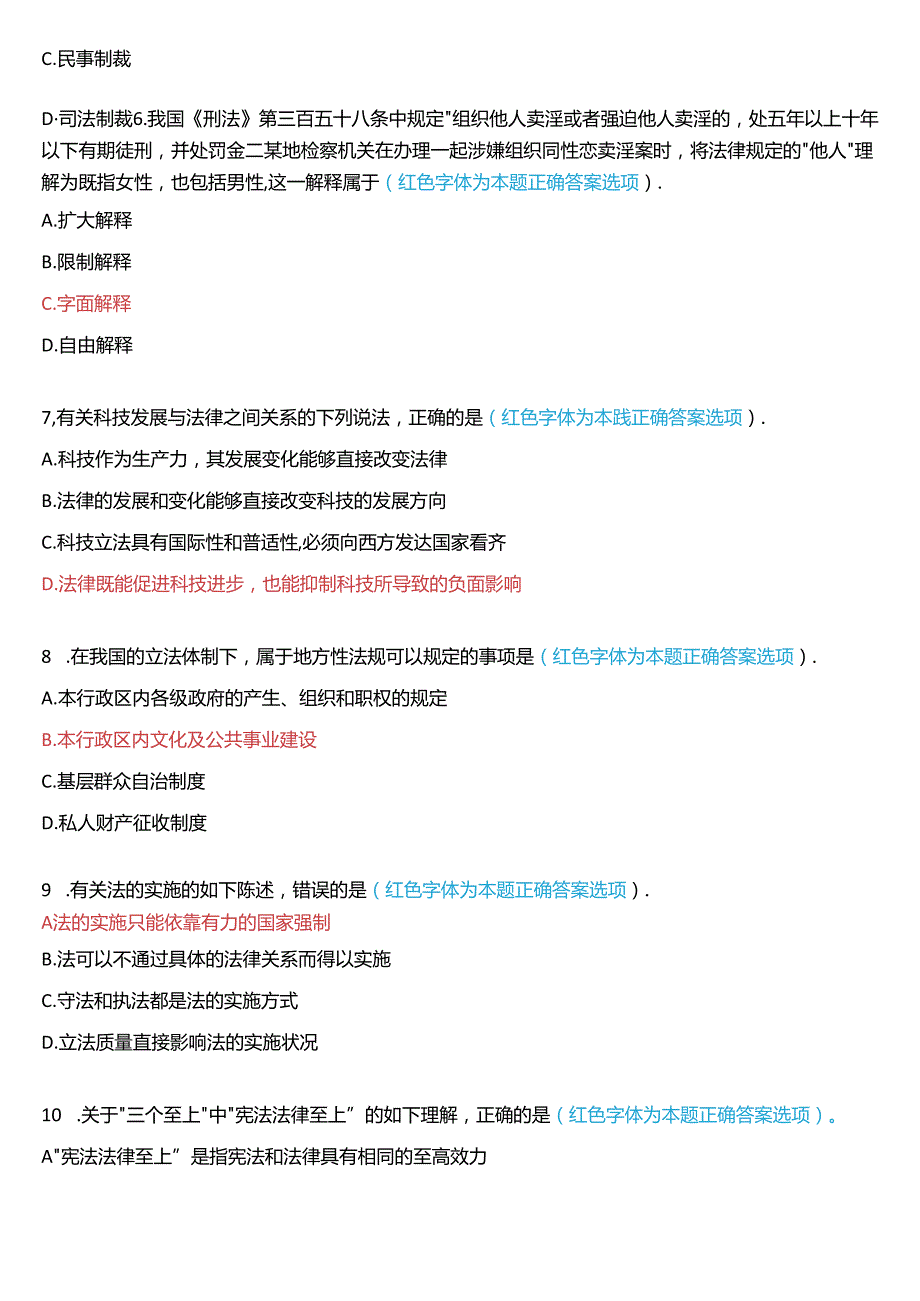 7月国家开放大学专科《法理学》期末纸质考试试题及答案.docx_第2页
