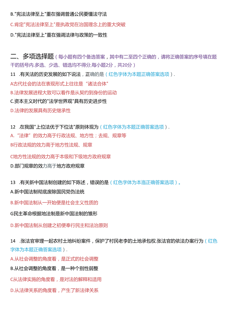 7月国家开放大学专科《法理学》期末纸质考试试题及答案.docx_第3页