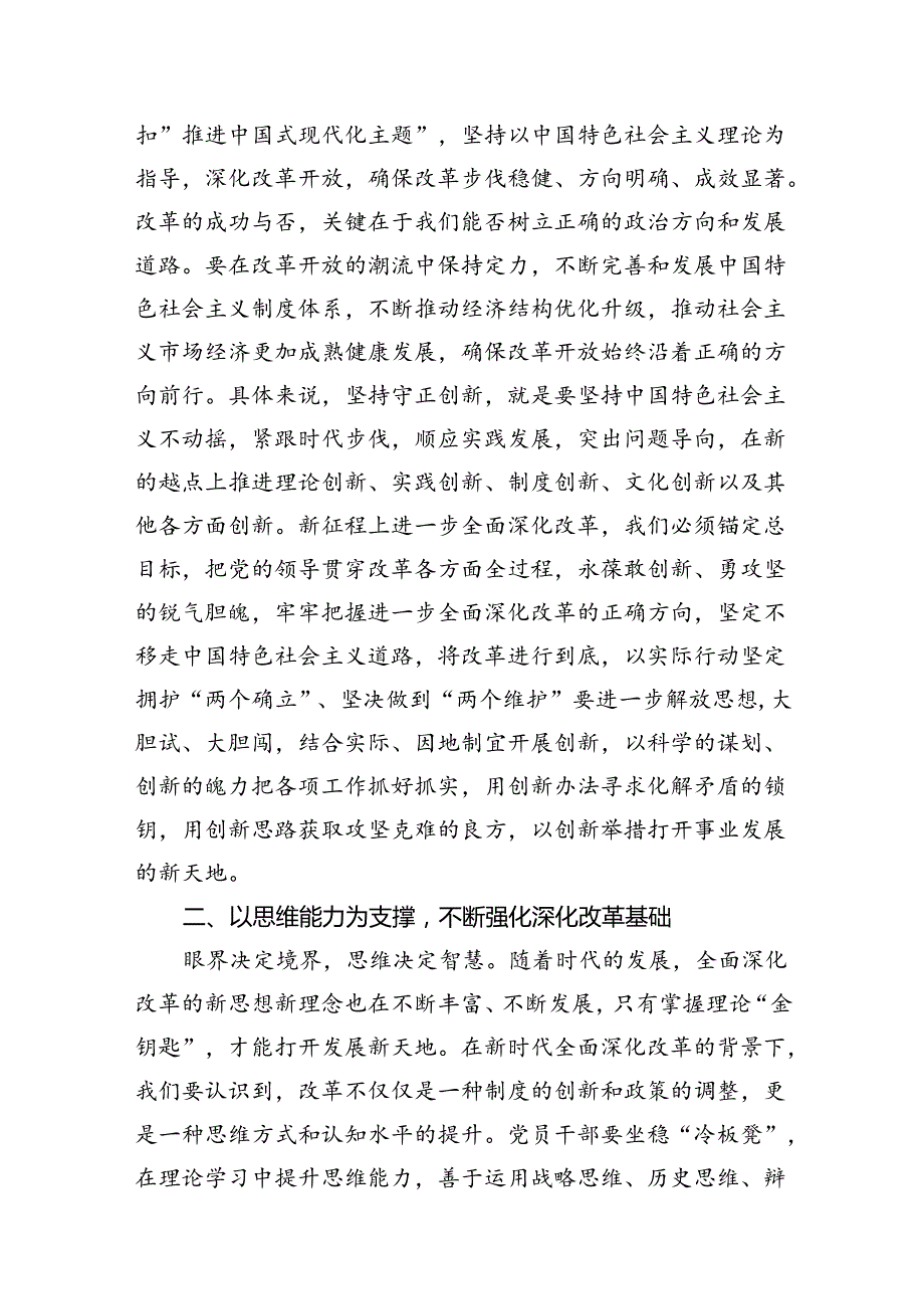 科级领导干部二十三中全会专题研讨交流发言材料7篇（精选版）.docx_第3页