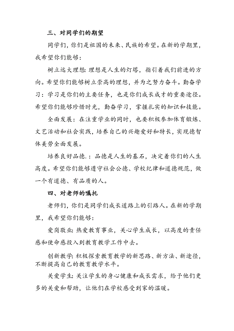 学校2024年《季开学典礼》校长致辞 合计3份(1).docx_第2页
