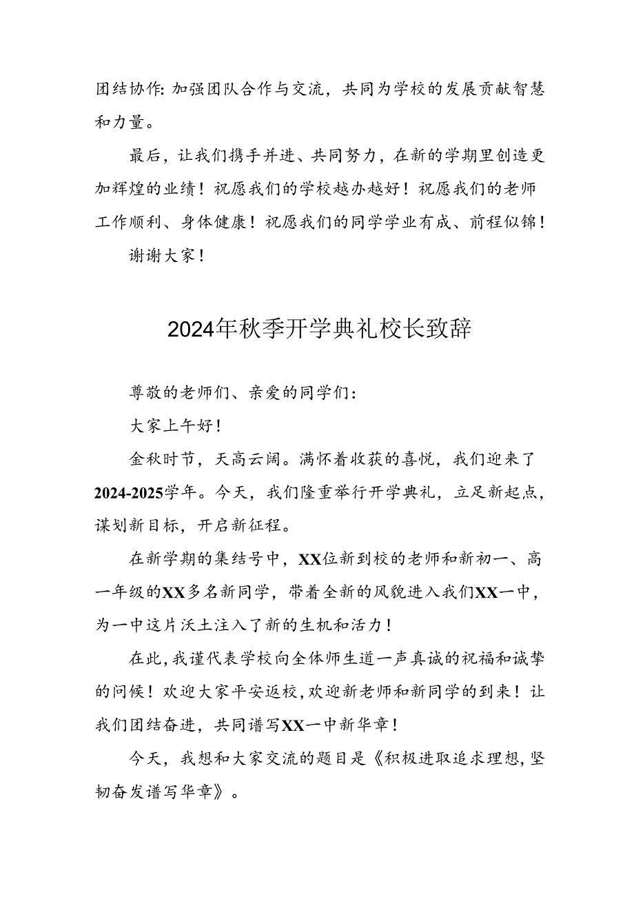 学校2024年《季开学典礼》校长致辞 合计3份(1).docx_第3页
