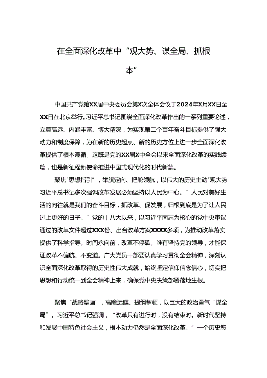 基层党员干部学习二十三中全会精神心得体会汇编（22篇）(2).docx_第2页