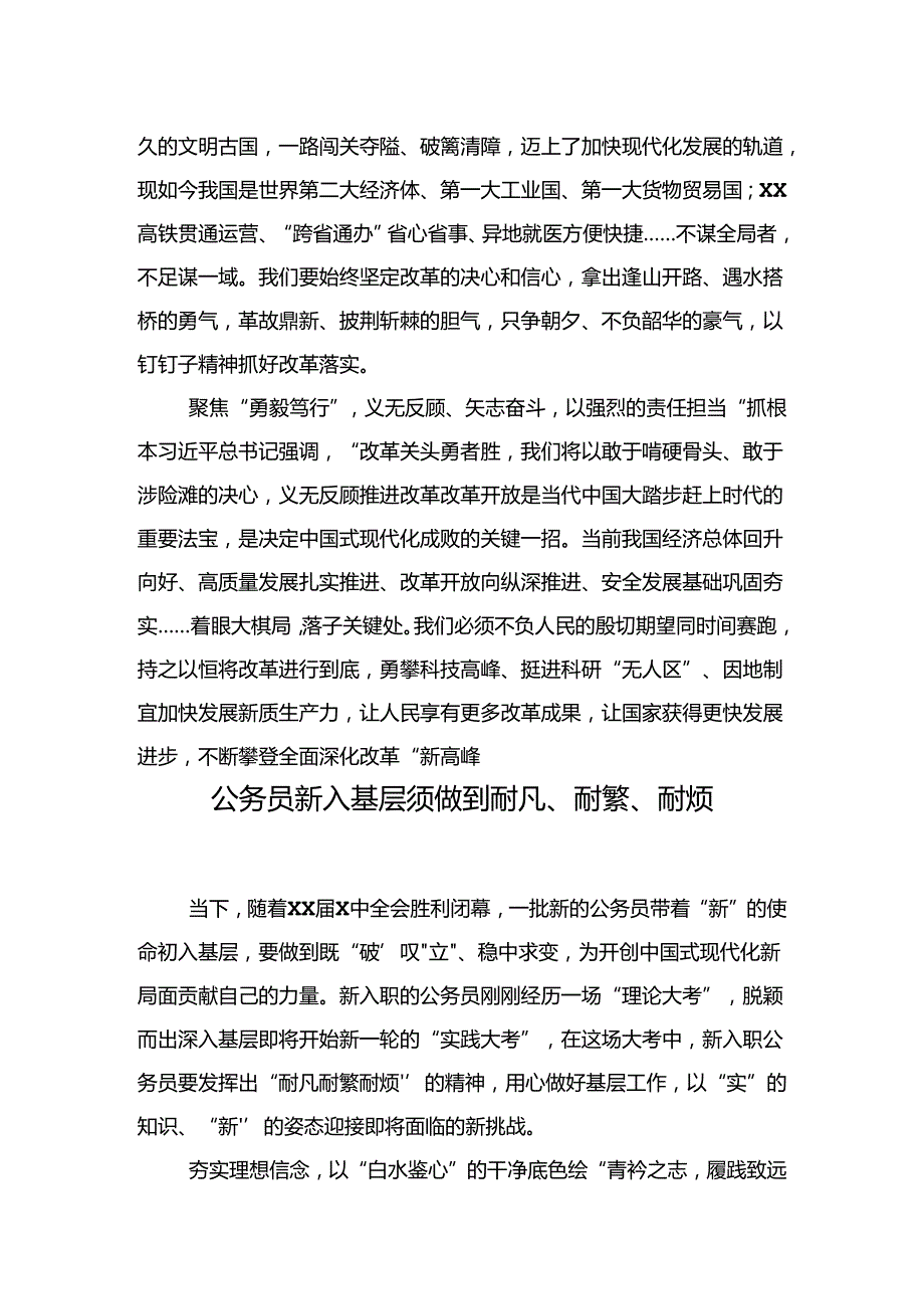 基层党员干部学习二十三中全会精神心得体会汇编（22篇）(2).docx_第3页