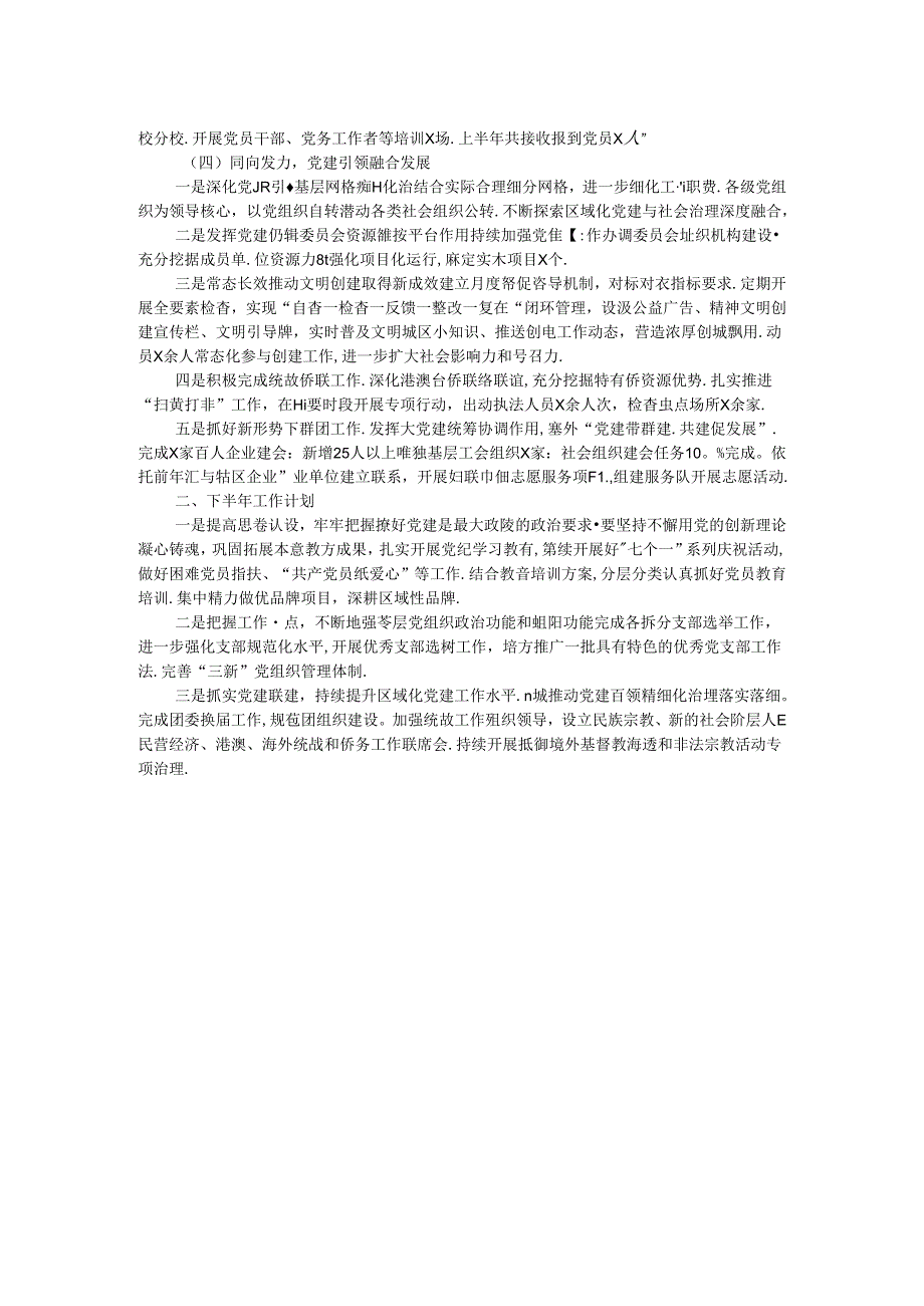 党群工作办公室2024年上半年工作总结.docx_第2页