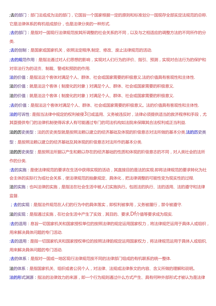 国家开放大学专科《法理学》期末纸质考试第四大题名词解释题库[2025珍藏版].docx_第2页