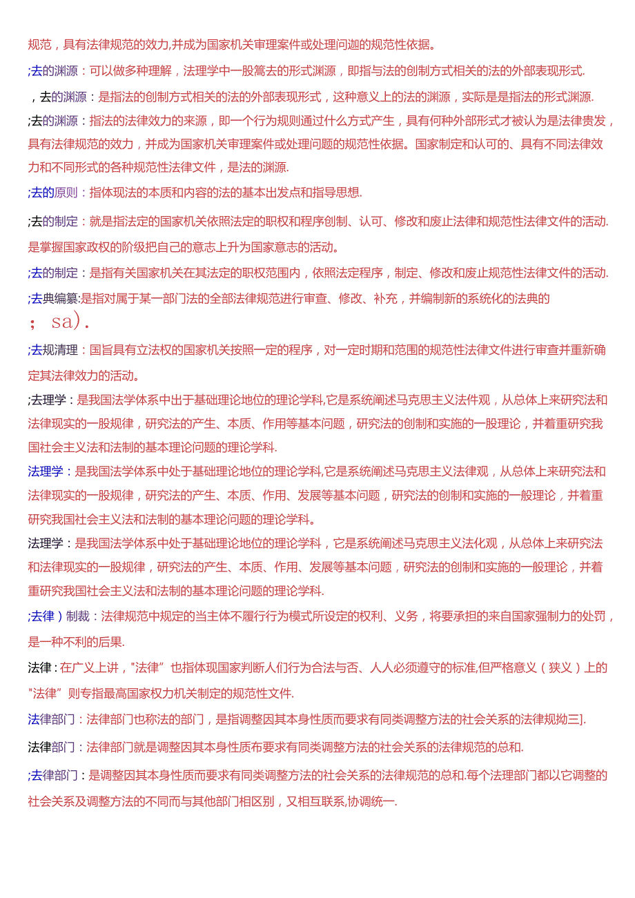 国家开放大学专科《法理学》期末纸质考试第四大题名词解释题库[2025珍藏版].docx_第3页
