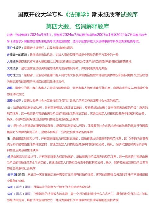 国家开放大学专科《法理学》期末纸质考试第四大题名词解释题库[2025珍藏版].docx