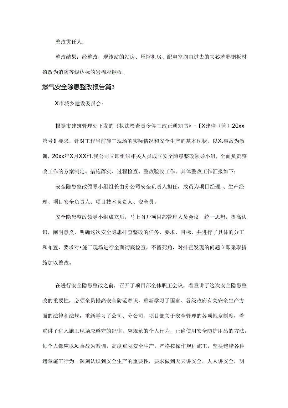 燃气安全隐患整改报告范文三篇.docx_第3页