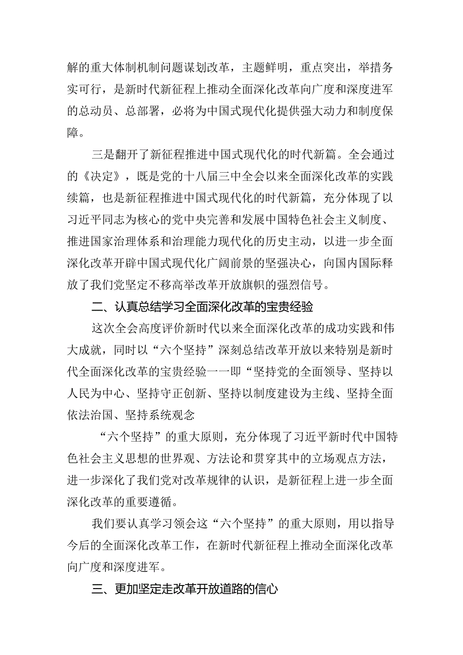 （10篇）党委党组理论学习中心组专题学习党的二十三中全会精神发言提纲优选.docx_第2页