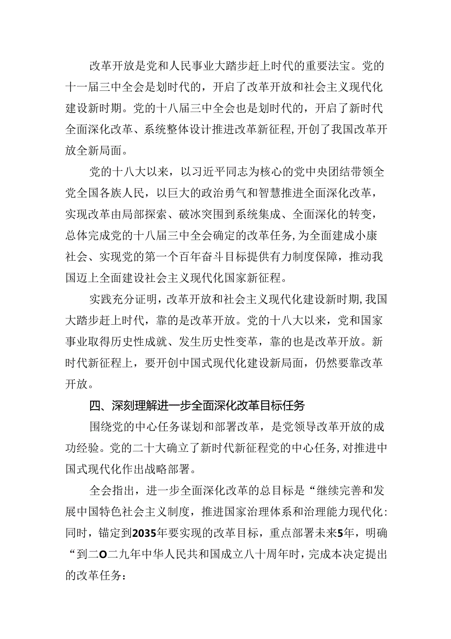 （10篇）党委党组理论学习中心组专题学习党的二十三中全会精神发言提纲优选.docx_第3页