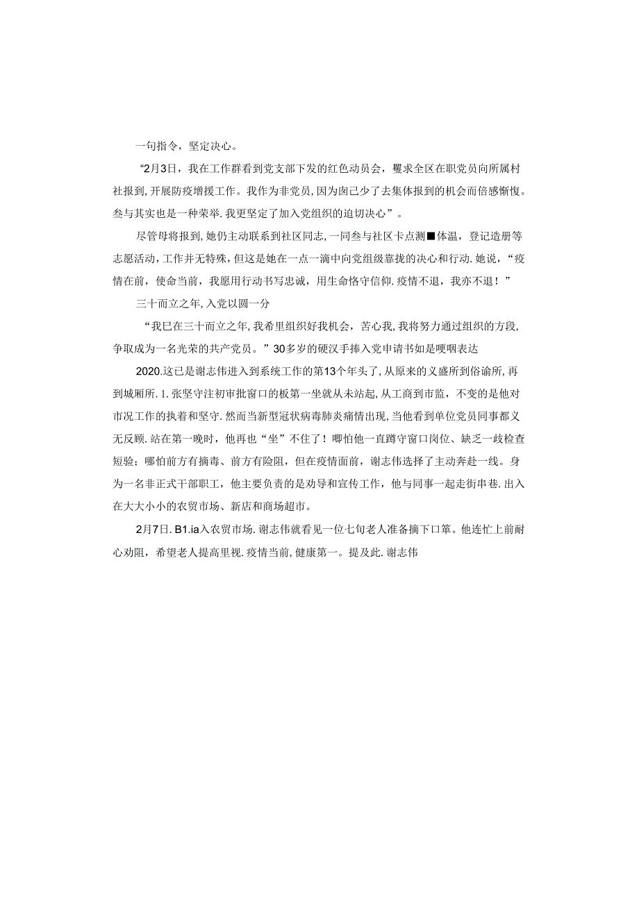 入党申请书介绍家庭情况和社会关系.docx_第2页