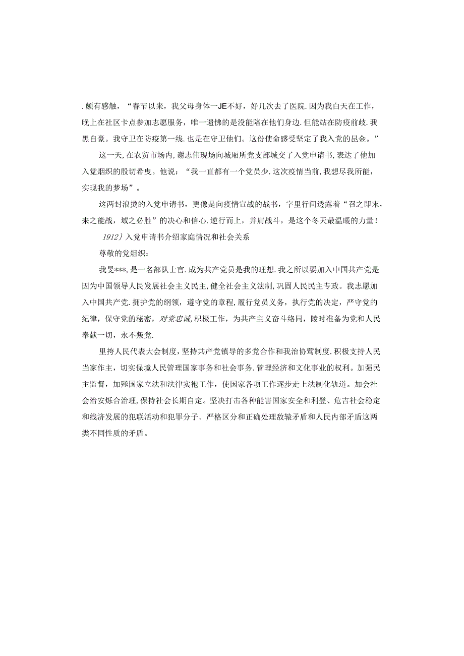 入党申请书介绍家庭情况和社会关系.docx_第3页