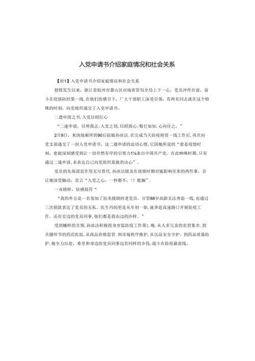 入党申请书介绍家庭情况和社会关系.docx