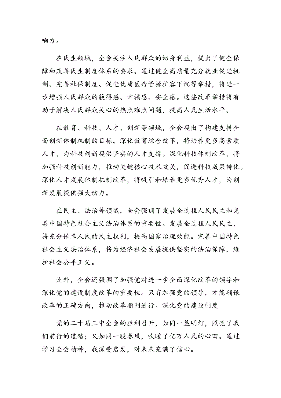 2024在关于开展学习二十三中全会精神研讨交流材料及心得体会共8篇.docx_第2页