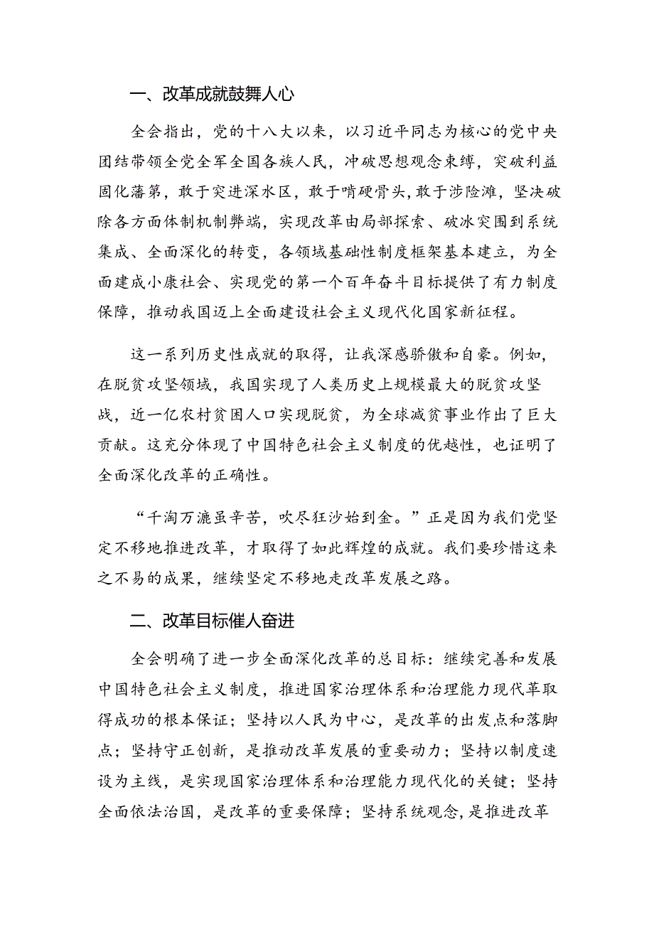 2024在关于开展学习二十三中全会精神研讨交流材料及心得体会共8篇.docx_第3页