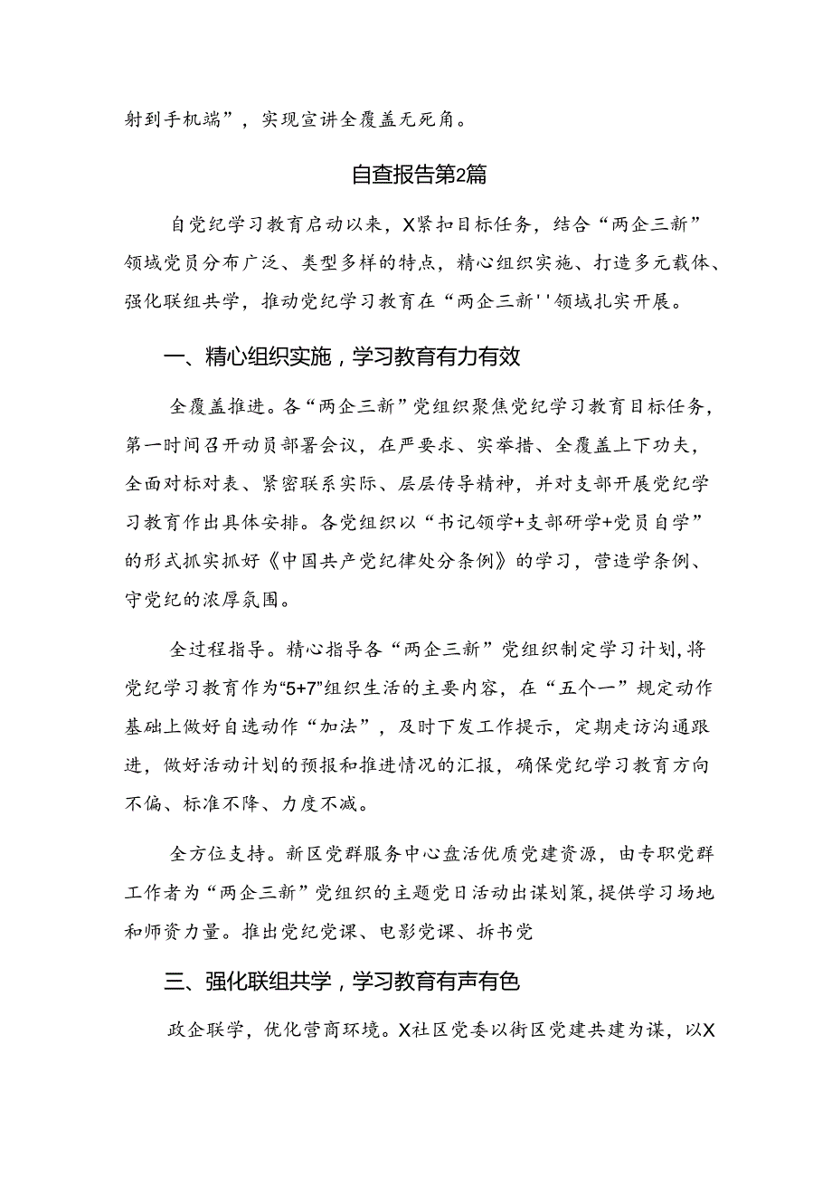 7篇纪律集中教育工作阶段自查报告附工作经验.docx_第2页