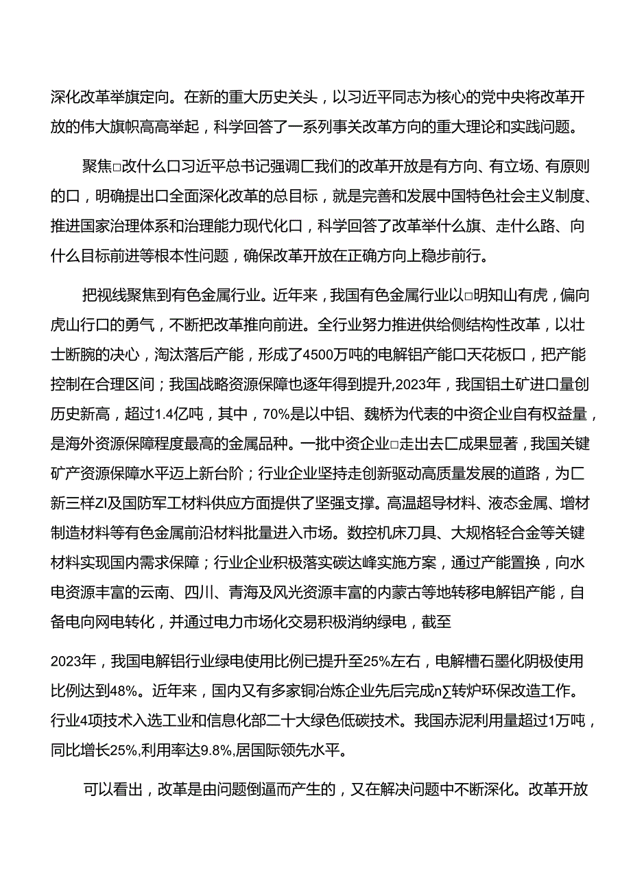 多篇汇编关于2024年中共中央关于进一步全面深化改革、推进中国式现代化的决定的发言材料及心得.docx_第3页