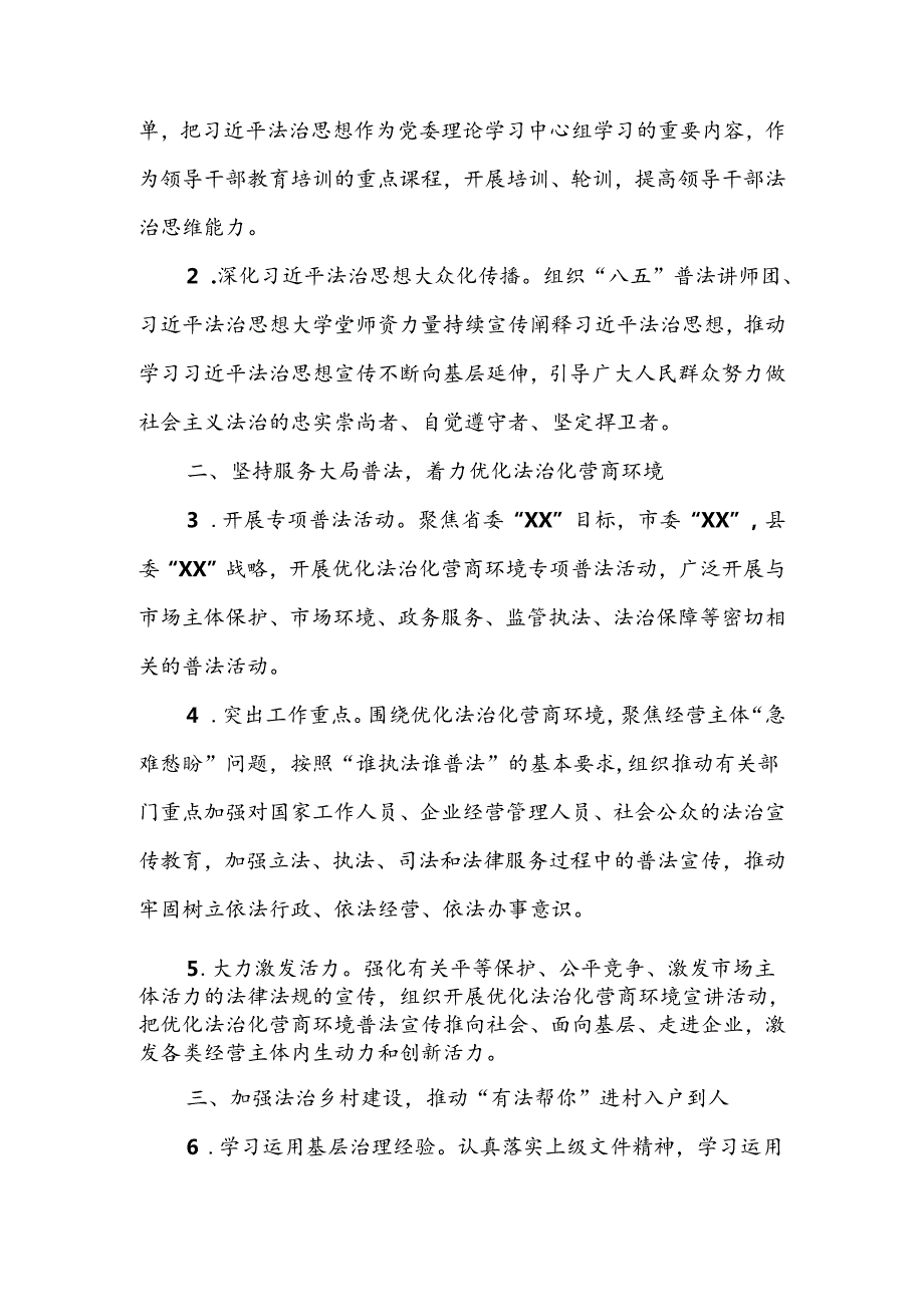 2024年XX镇普法依法治理工作要点.docx_第2页