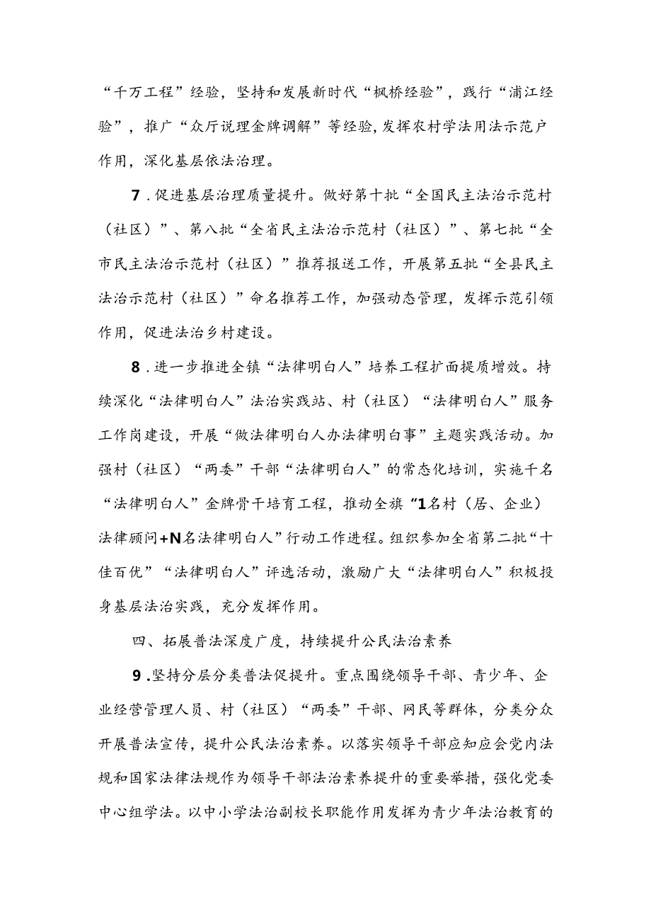 2024年XX镇普法依法治理工作要点.docx_第3页