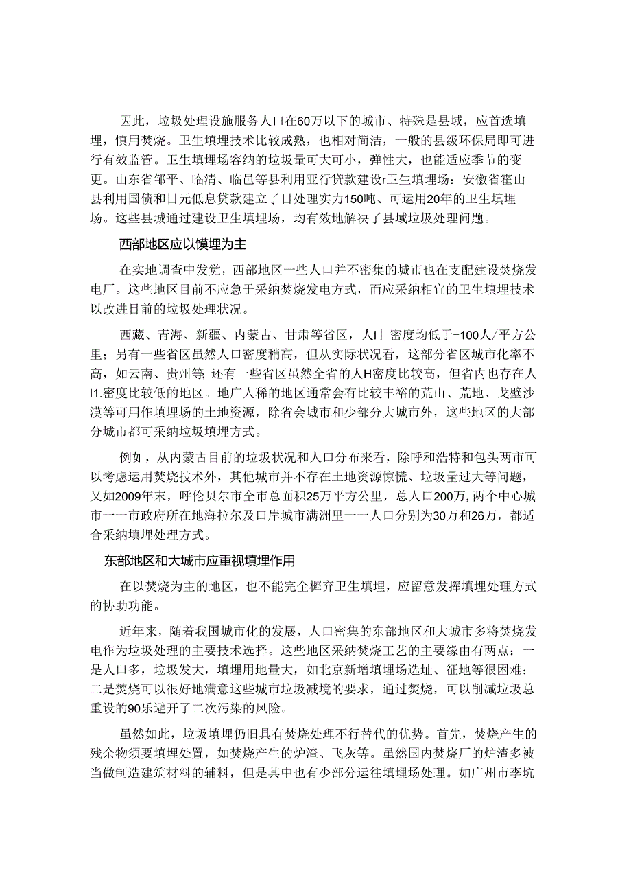 垃圾填埋和焚烧处理比较.docx_第2页