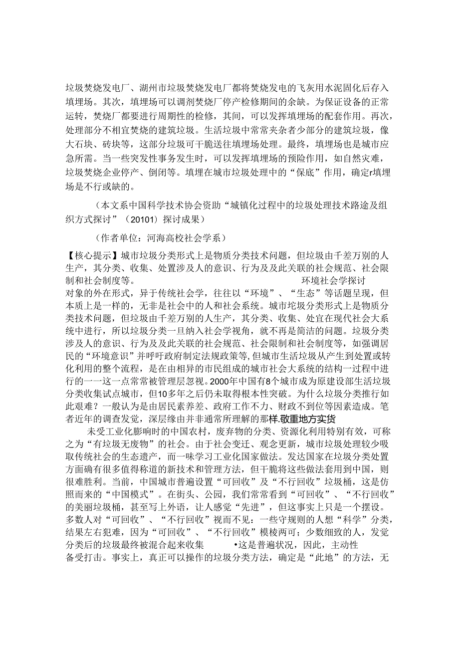 垃圾填埋和焚烧处理比较.docx_第3页