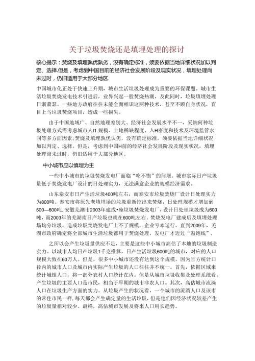 垃圾填埋和焚烧处理比较.docx