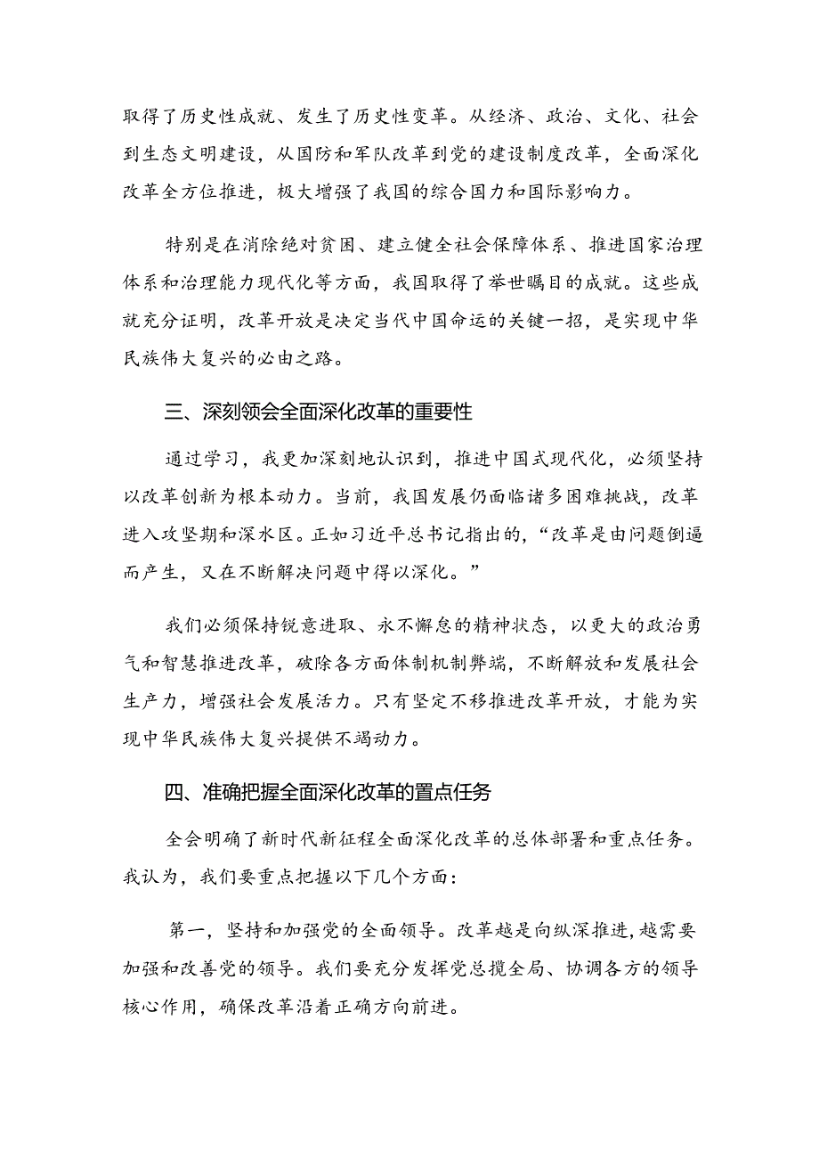 9篇关于开展学习2024年党的二十三中全会的讲话提纲.docx_第2页