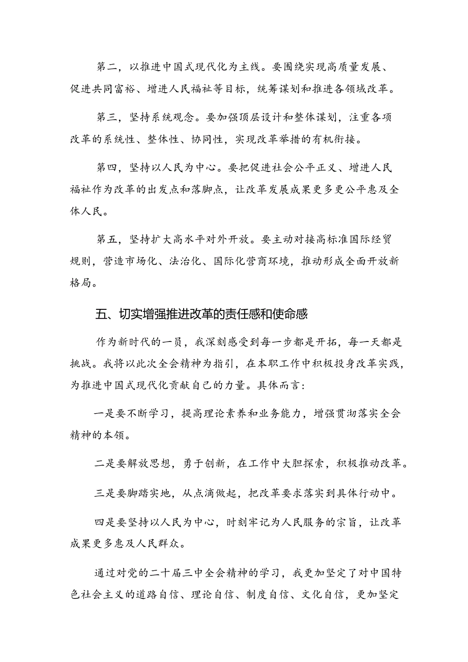 9篇关于开展学习2024年党的二十三中全会的讲话提纲.docx_第3页