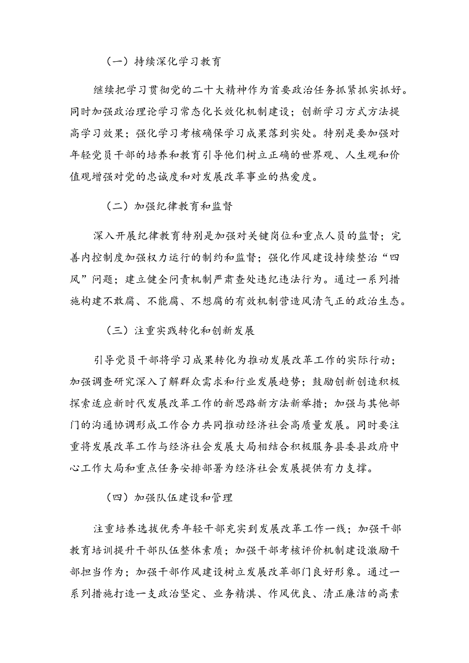 关于学习贯彻2024党纪专题教育工作工作总结和工作经验做法.docx_第2页