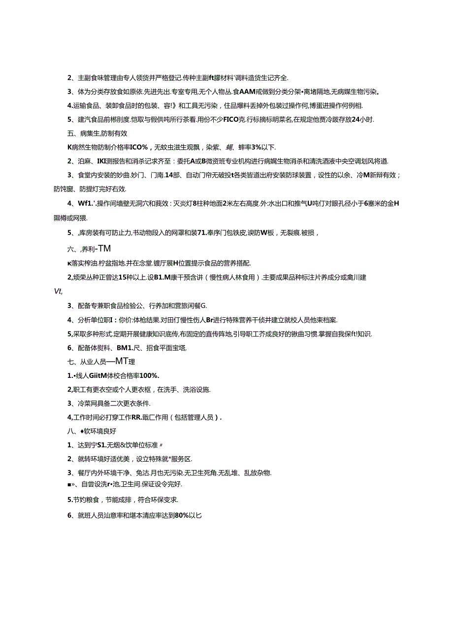 2024年健康食堂创建工作计划范文.docx_第2页