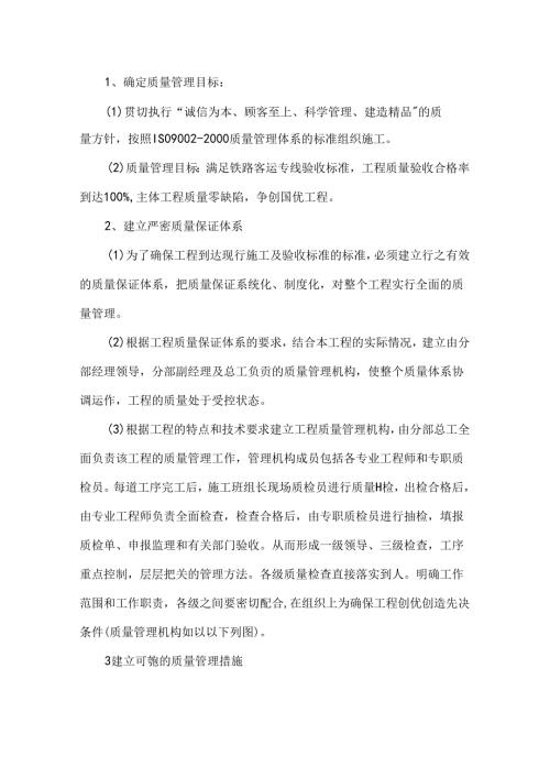 最新质量保证措施方案三篇.docx