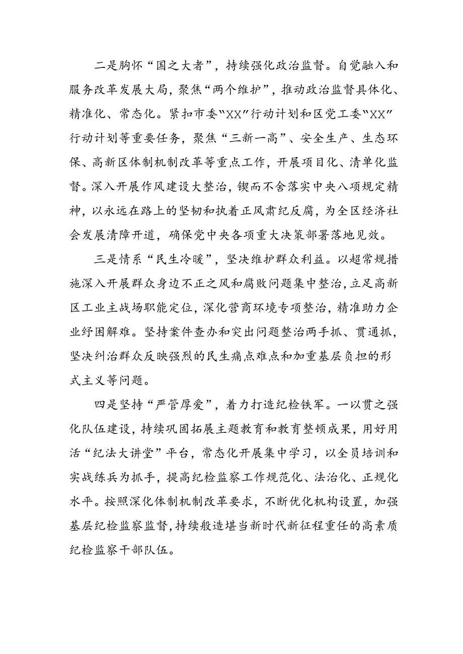 2024年学习学习党的二十三中全会个人心得感悟 合计9份.docx_第3页