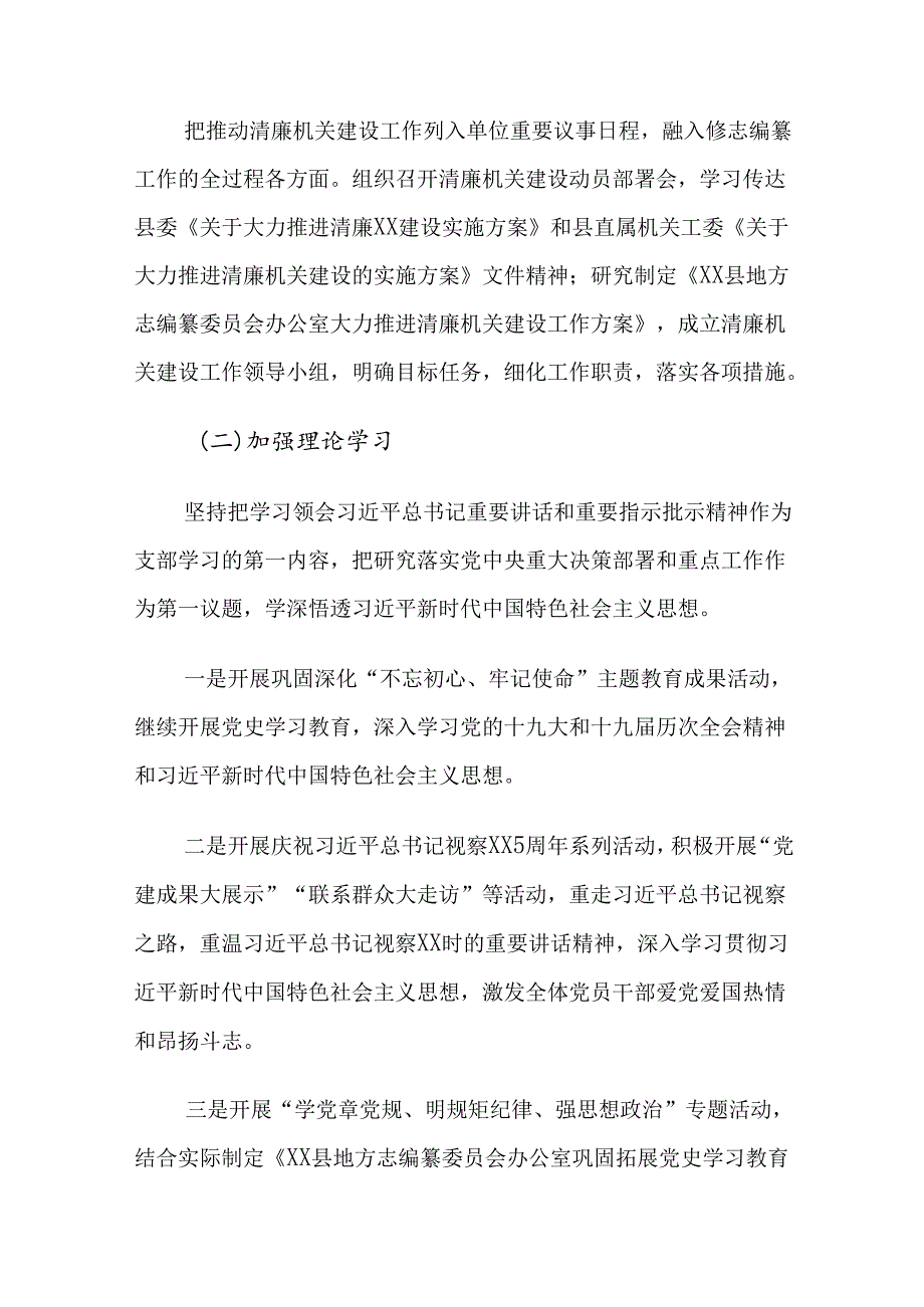 XX县志办关于清廉机关建设工作情况的汇报.docx_第2页