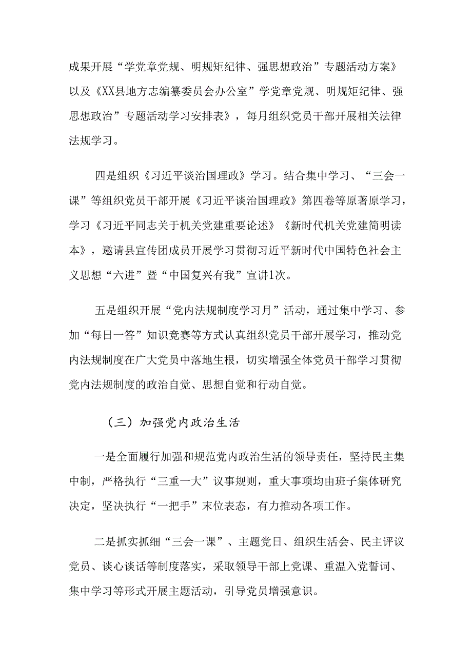 XX县志办关于清廉机关建设工作情况的汇报.docx_第3页