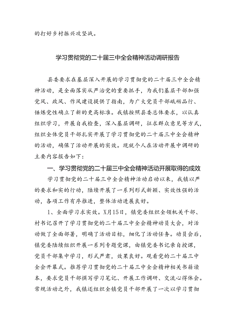 关于学习贯彻党的二十三中全会精神情况汇报（共五篇）.docx_第2页