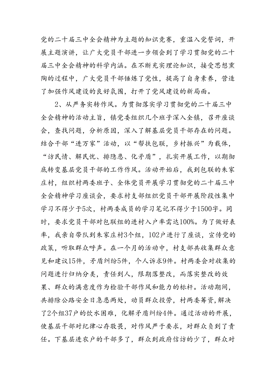 关于学习贯彻党的二十三中全会精神情况汇报（共五篇）.docx_第3页