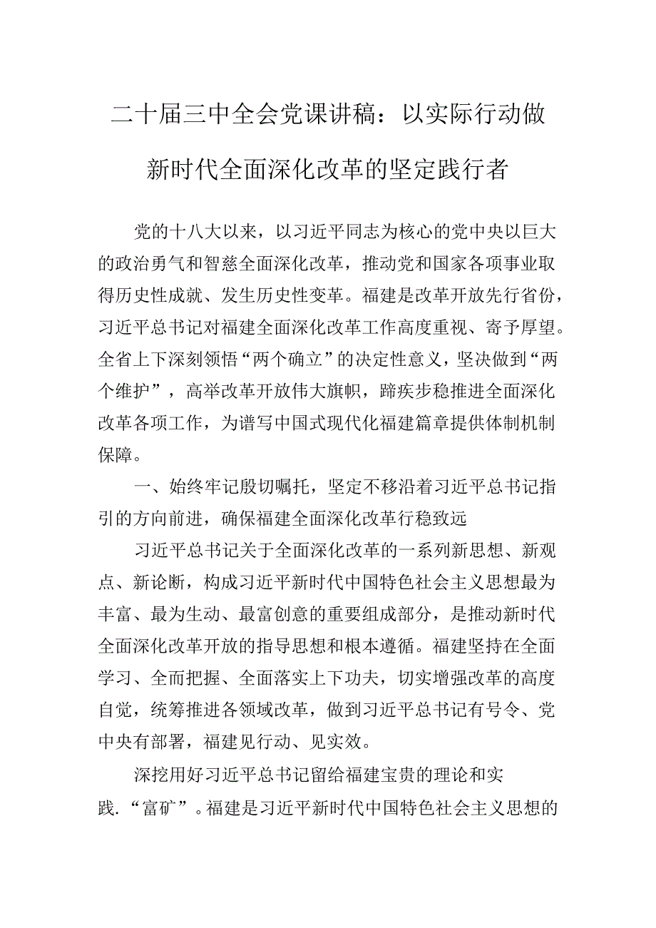 2024年党的二十三中全会精神专题辅导党课提纲.docx_第2页