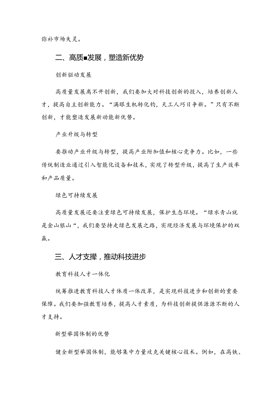 8篇汇编2024年关于进一步全面深化改革、推进中国式现代化的决定的发言材料.docx_第2页