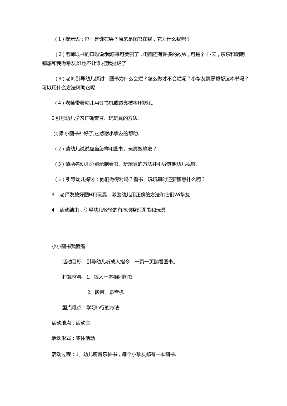 小班社会教案.docx_第2页