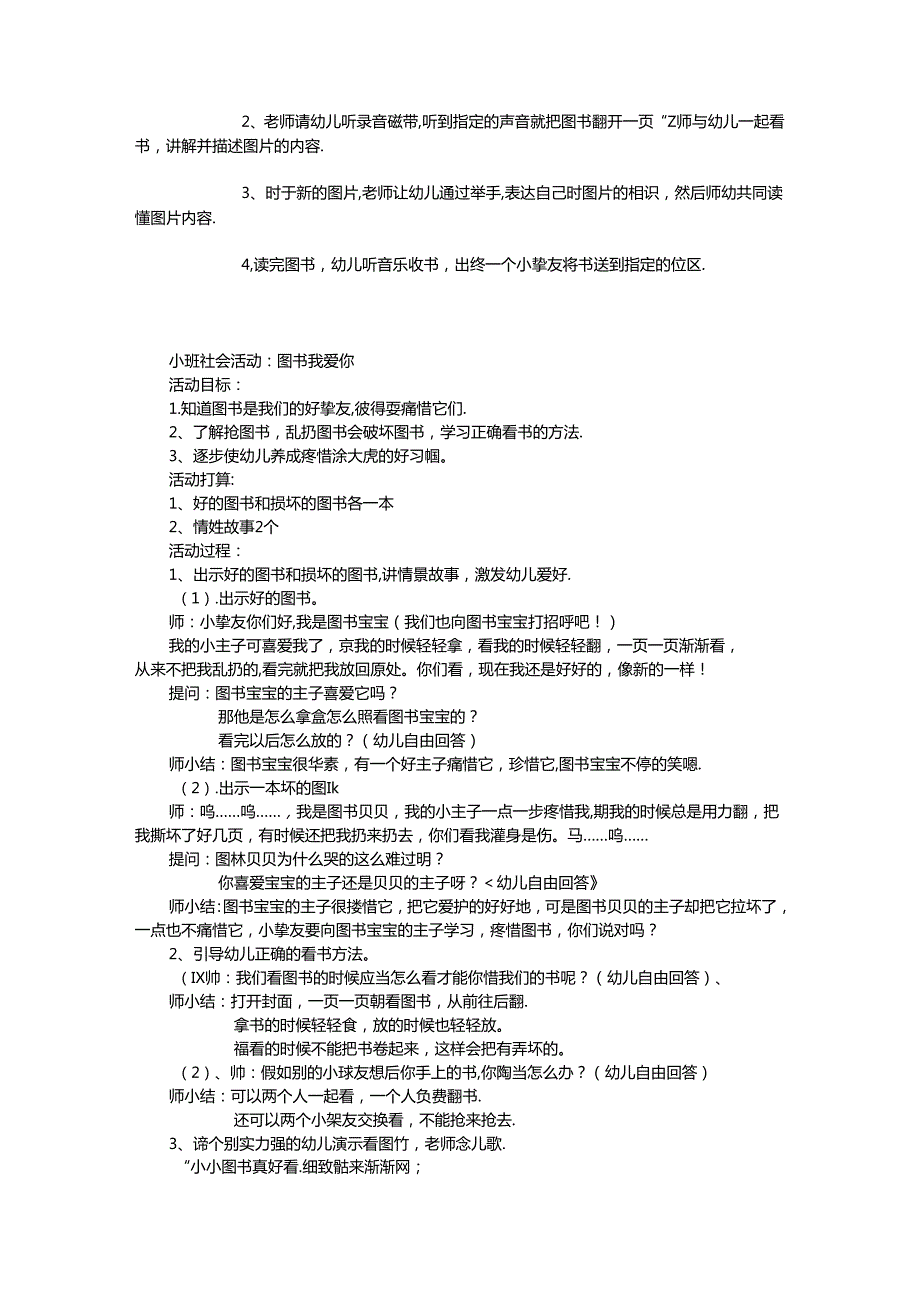 小班社会教案.docx_第3页